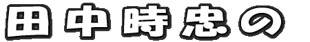 �c�������� 